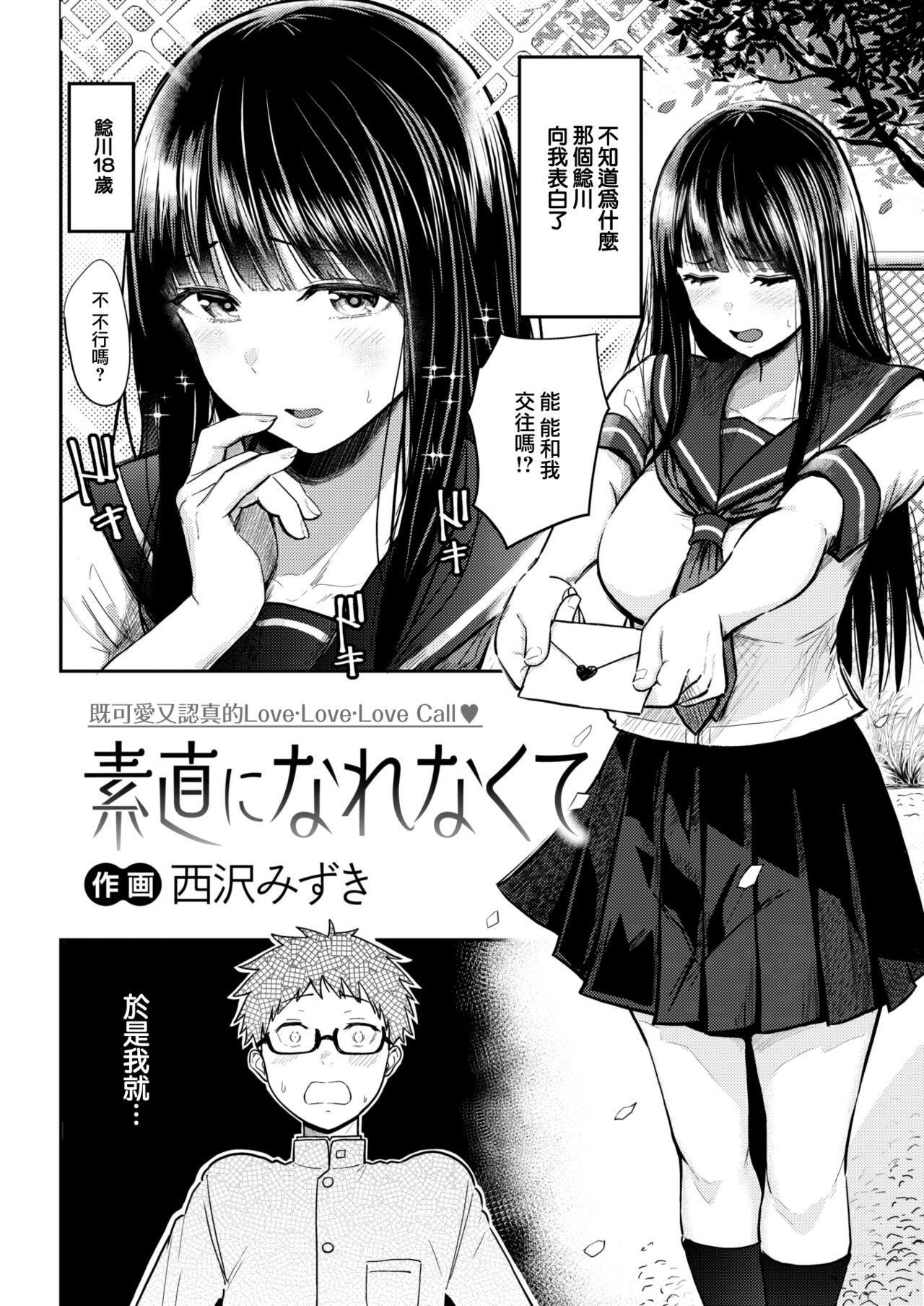 Sunaoni Narenakute page 3 full