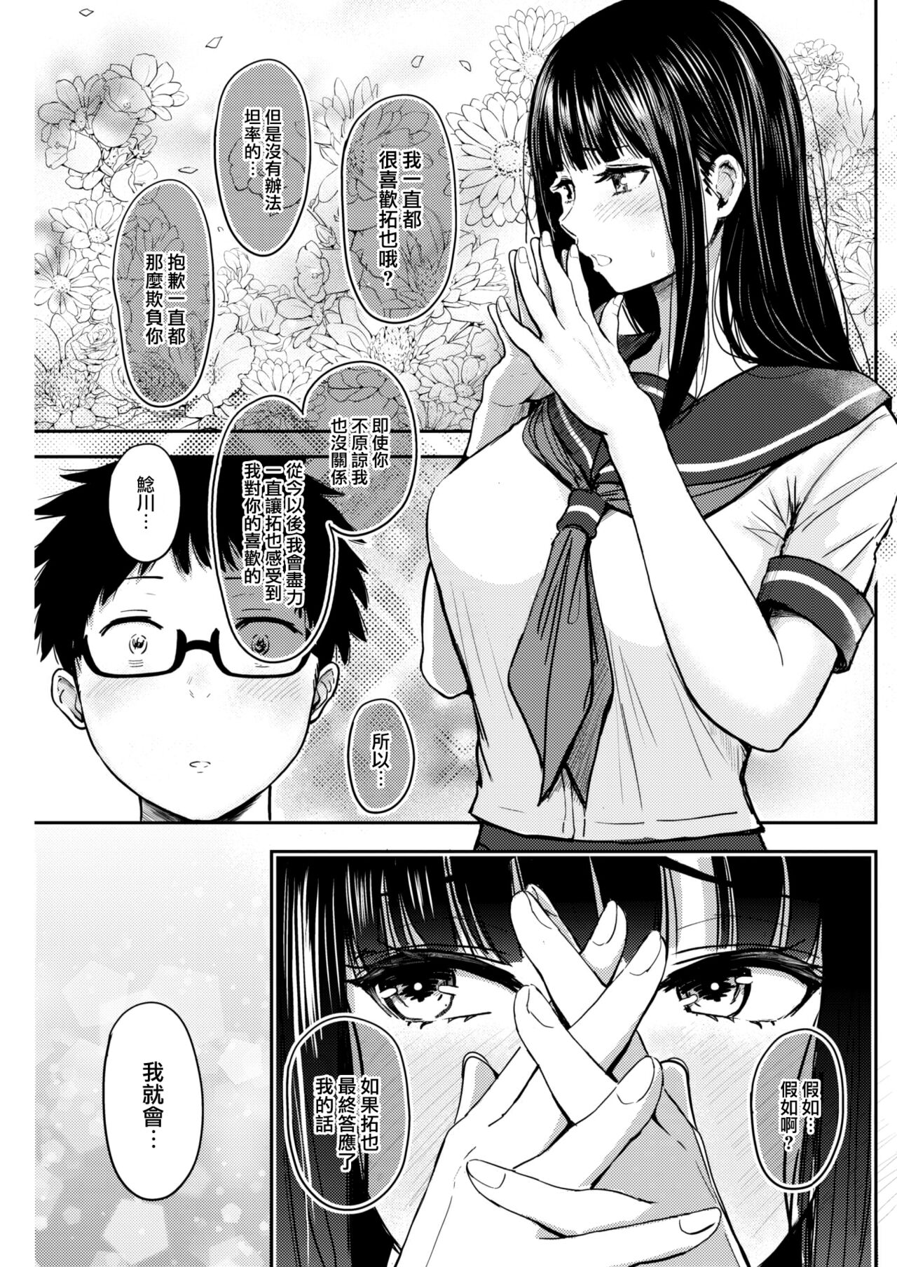 Sunaoni Narenakute page 8 full