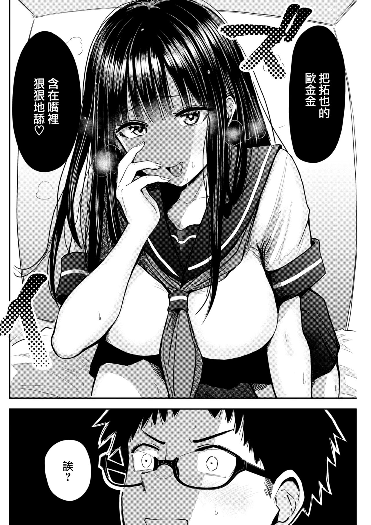 Sunaoni Narenakute page 9 full