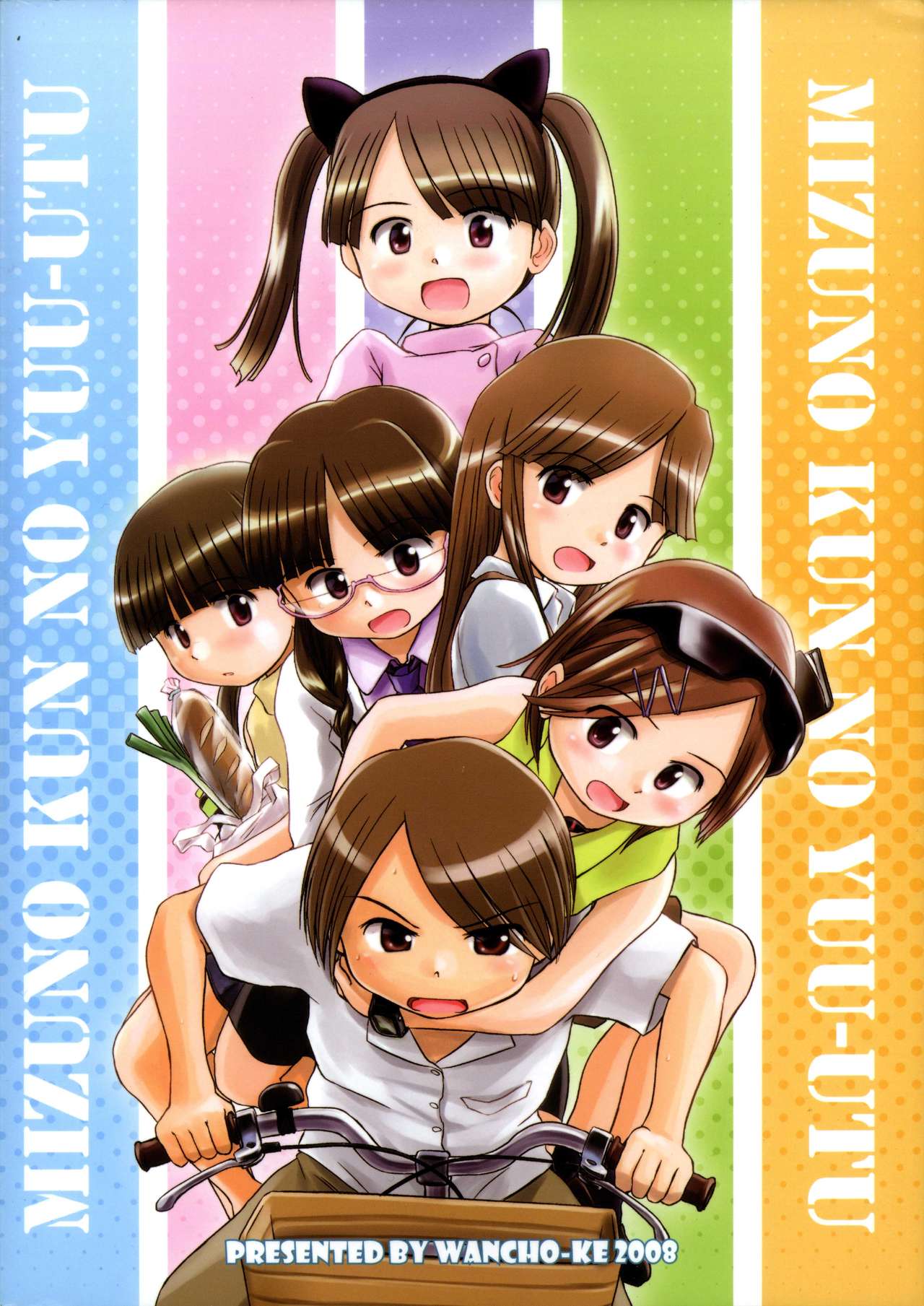 Mizuno-kun no Yuuutsu page 3 full