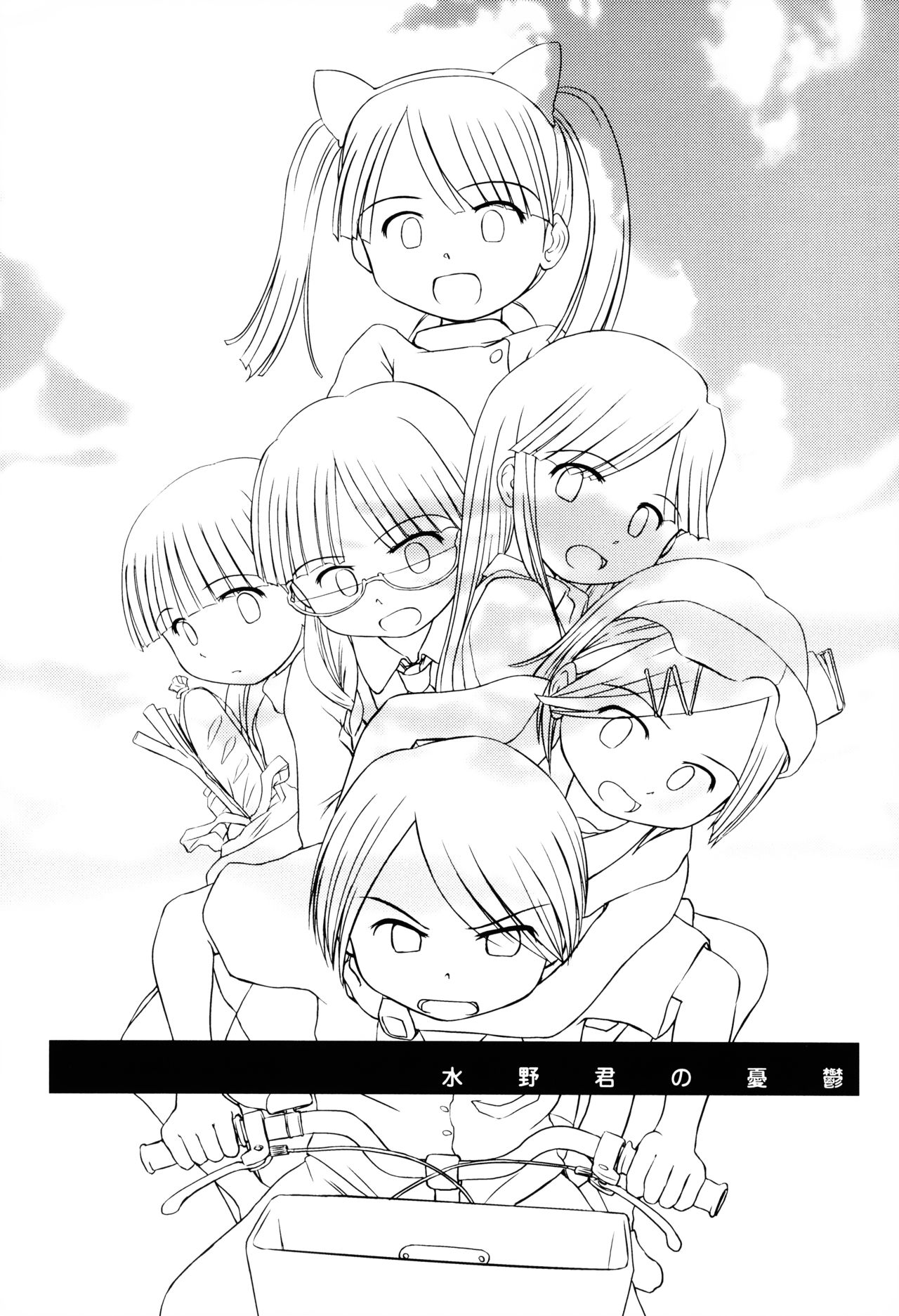 Mizuno-kun no Yuuutsu page 4 full