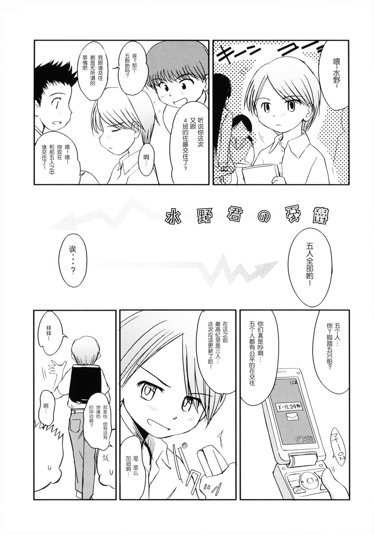 Mizuno-kun no Yuuutsu page 6 full