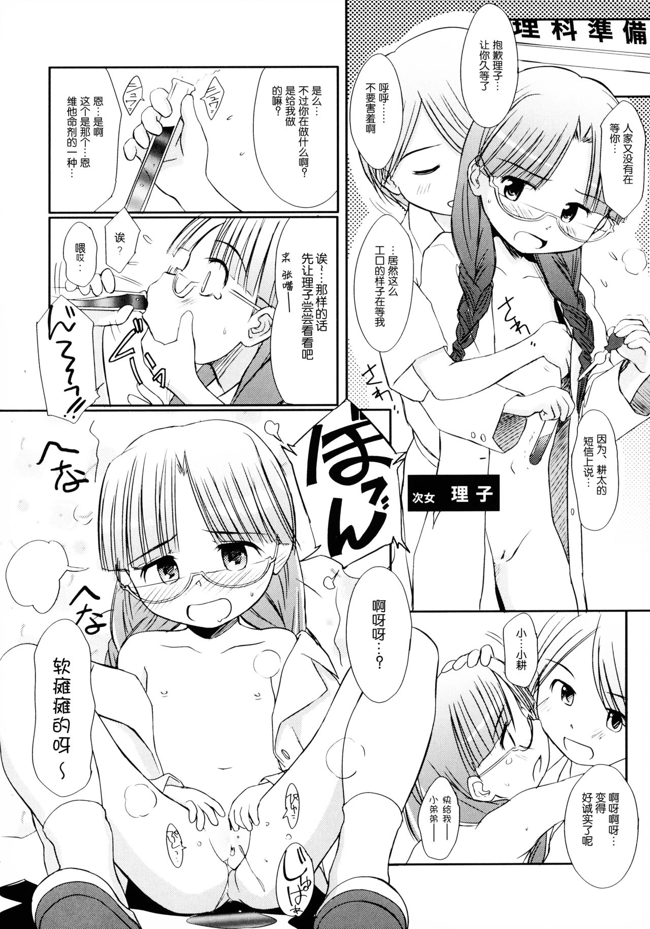 Mizuno-kun no Yuuutsu page 9 full