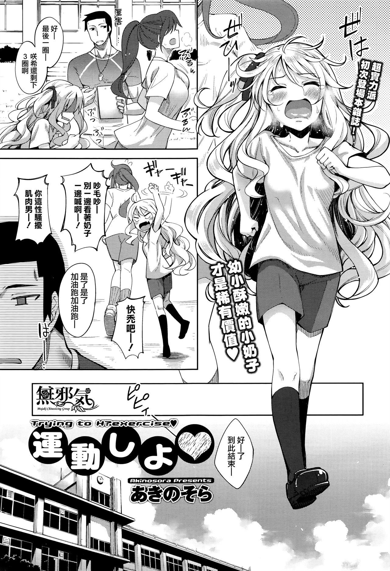 Undou Shiyo - Trying to H?exercise♥ page 1 full