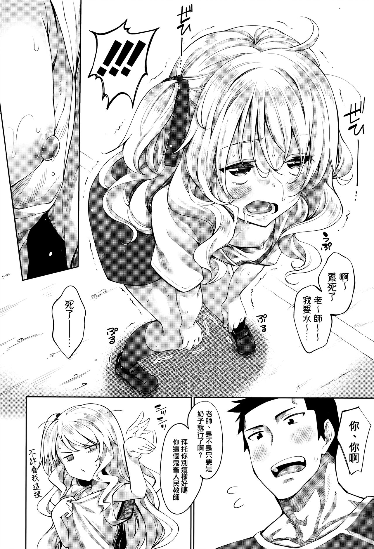 Undou Shiyo - Trying to H?exercise♥ page 2 full