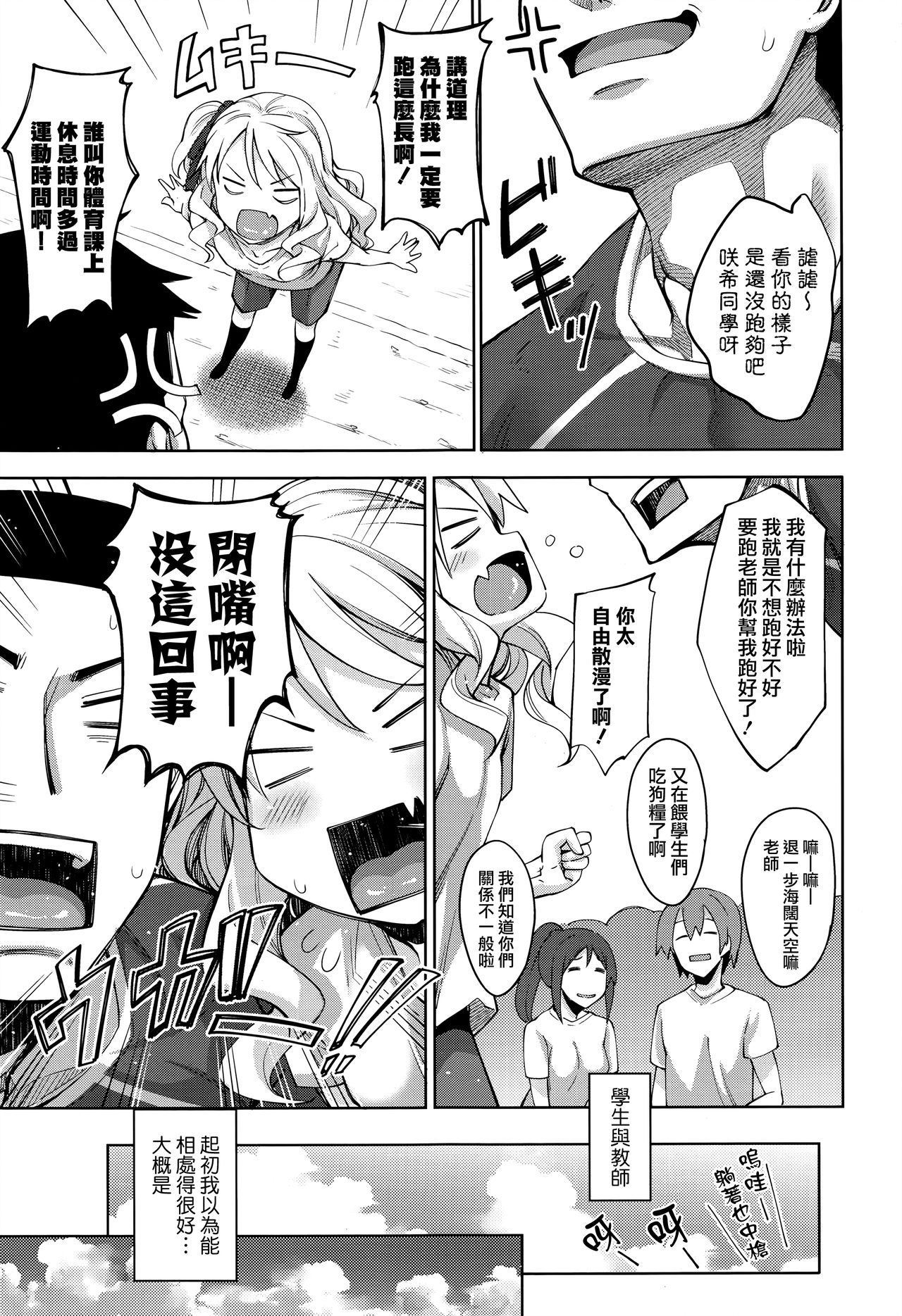 Undou Shiyo - Trying to H?exercise♥ page 3 full