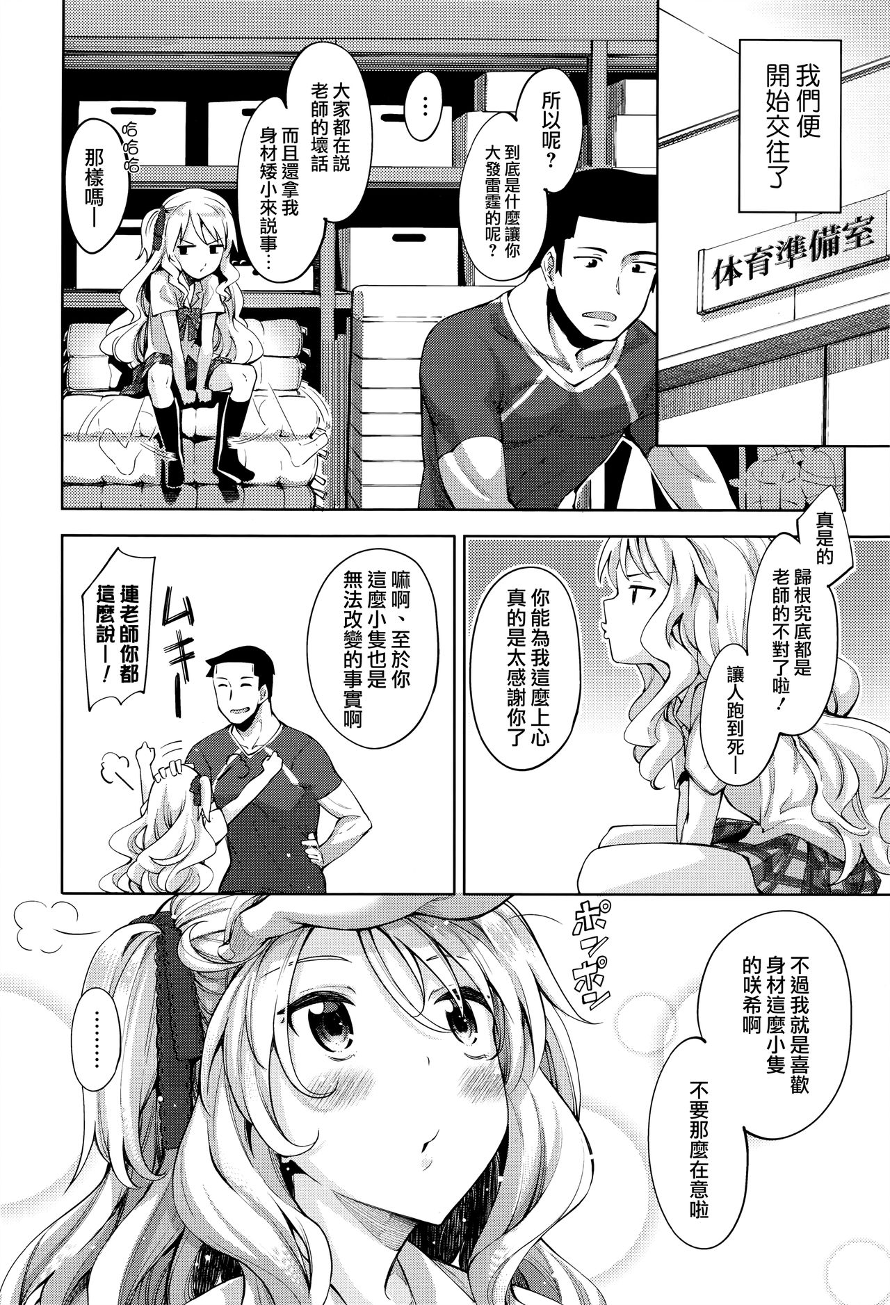 Undou Shiyo - Trying to H?exercise♥ page 4 full
