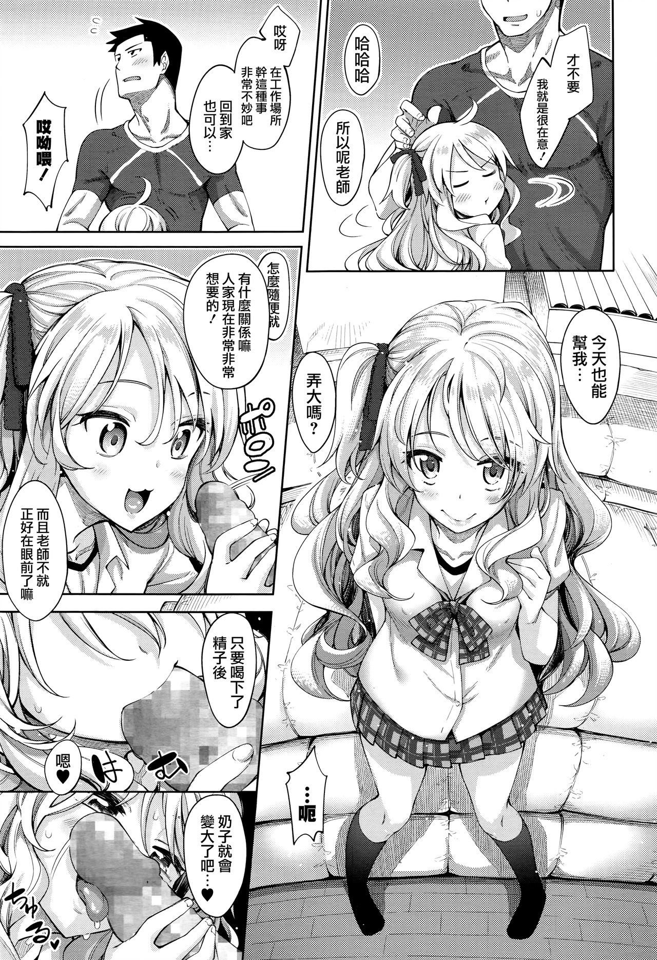 Undou Shiyo - Trying to H?exercise♥ page 5 full