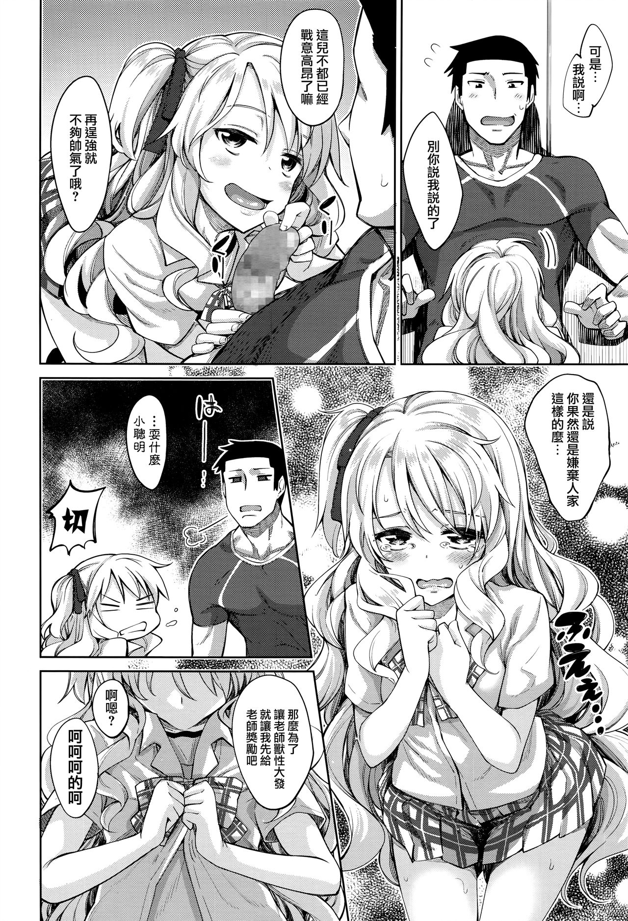 Undou Shiyo - Trying to H?exercise♥ page 6 full