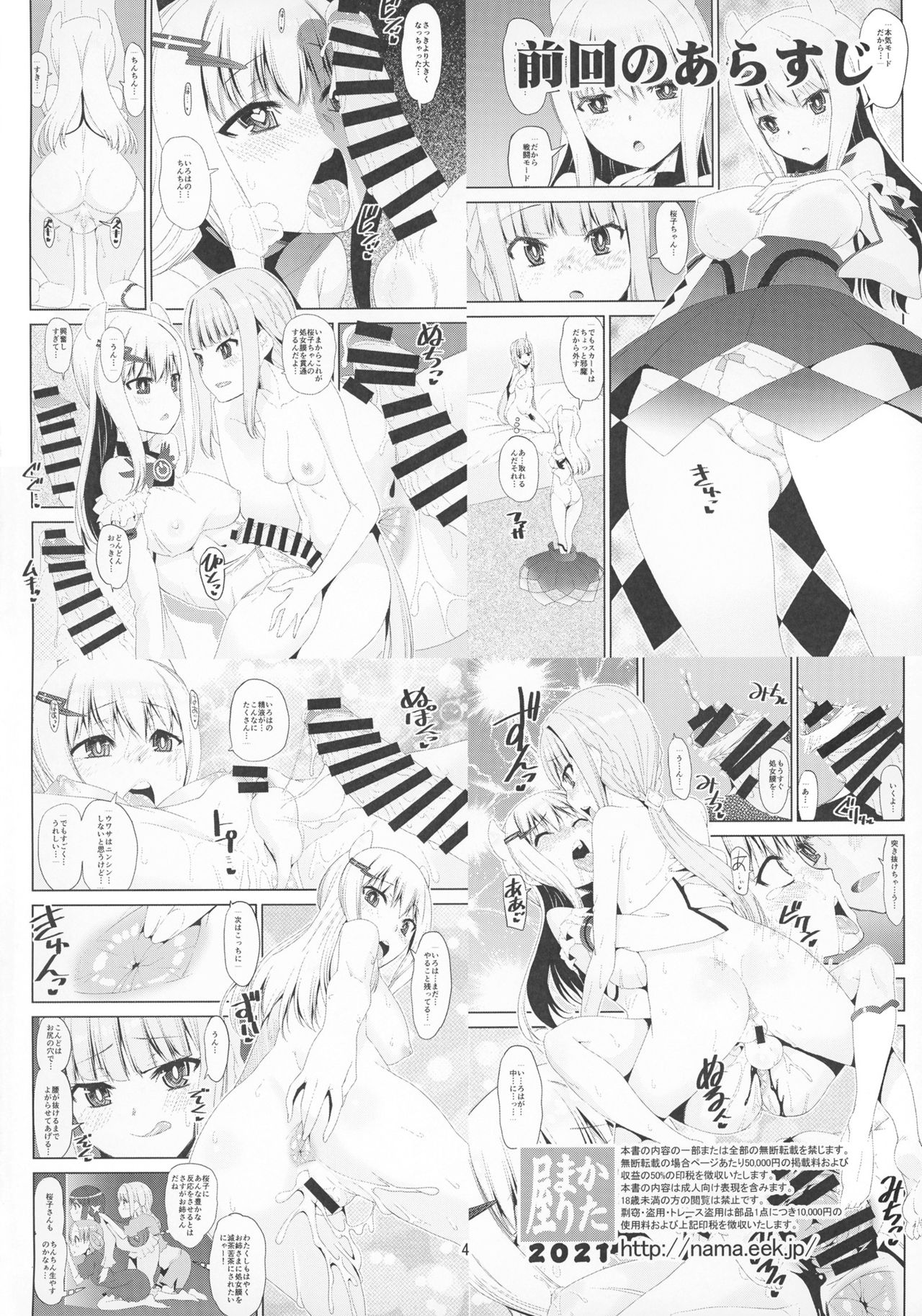 H na Sakura ga H de Motto H ni Naru Hon Kouhen page 4 full