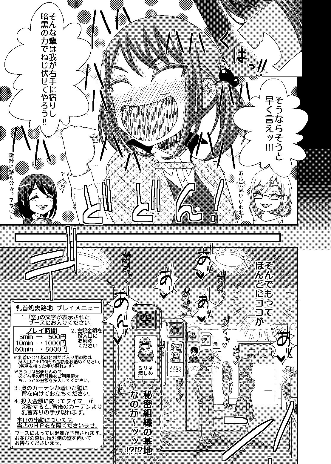 「乳首探偵マイ」～第1話～+DLC page 10 full