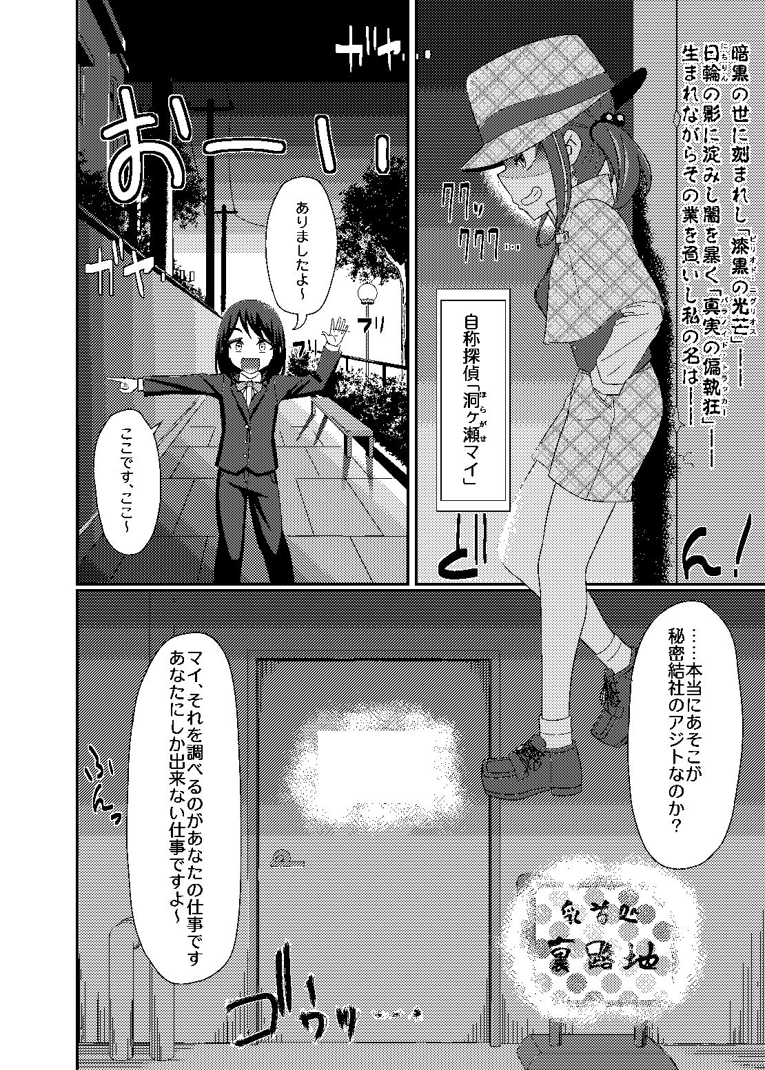 「乳首探偵マイ」～第1話～+DLC page 5 full