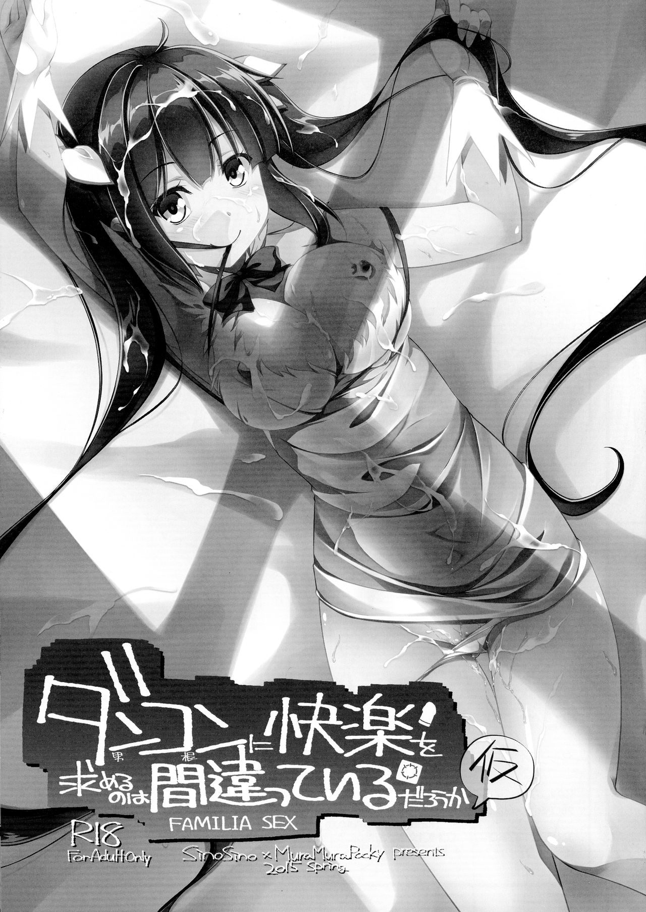 Dankon ni Kairaku o Motomeru no wa Machigatteiru Darou ka Kari - FAMILIA SEX page 1 full