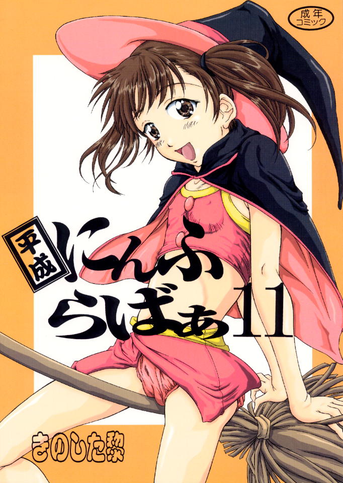 Heisei Nymph Lover 11 page 1 full