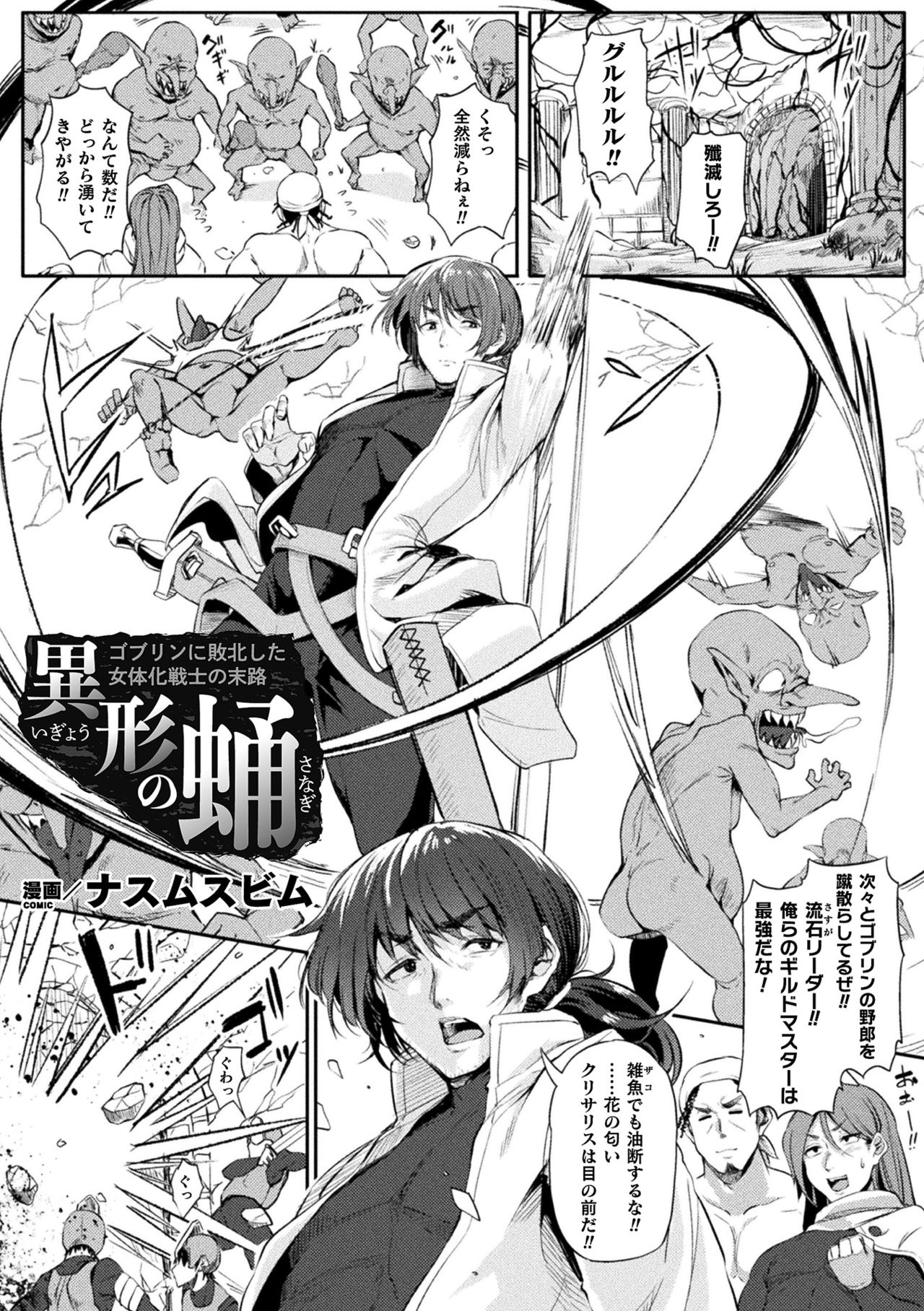 2D Comic Magazine TS Ishukan Haramase Nyotaika shita Ore-tachi ga Ishu no Ko o Yadosu made Vol. 1 page 3 full