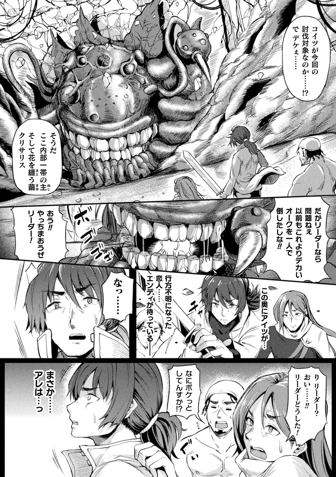 2D Comic Magazine TS Ishukan Haramase Nyotaika shita Ore-tachi ga Ishu no Ko o Yadosu made Vol. 1 page 4 full