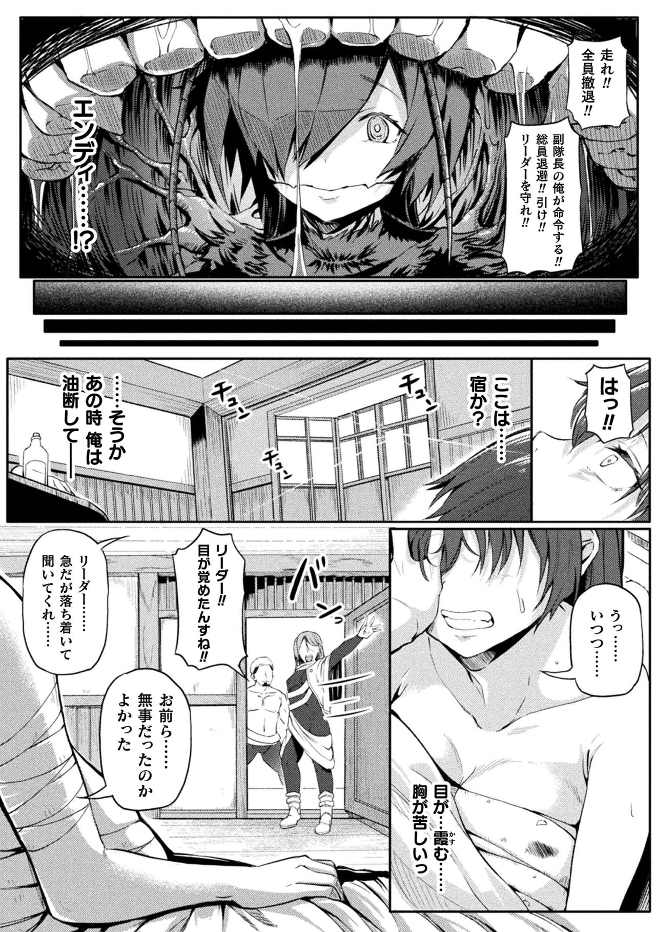 2D Comic Magazine TS Ishukan Haramase Nyotaika shita Ore-tachi ga Ishu no Ko o Yadosu made Vol. 1 page 6 full