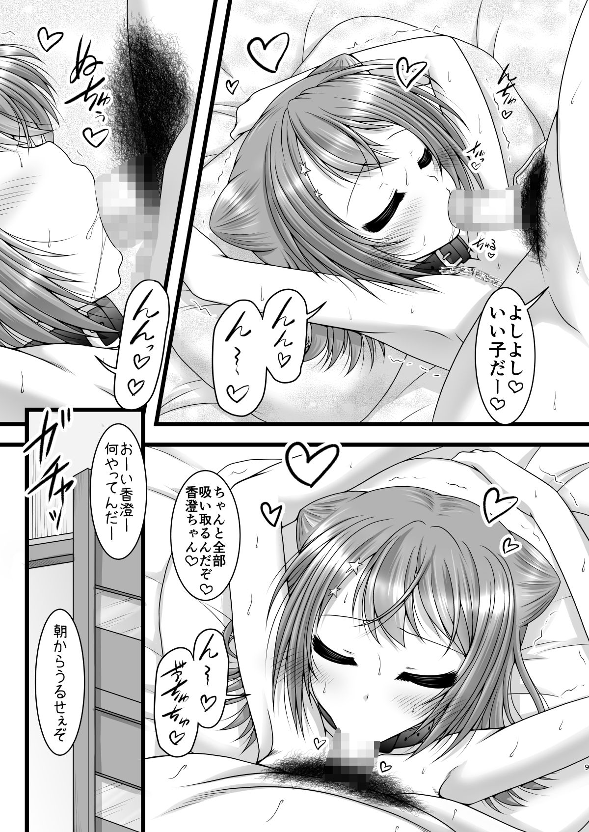 Heartbeat Stars page 8 full