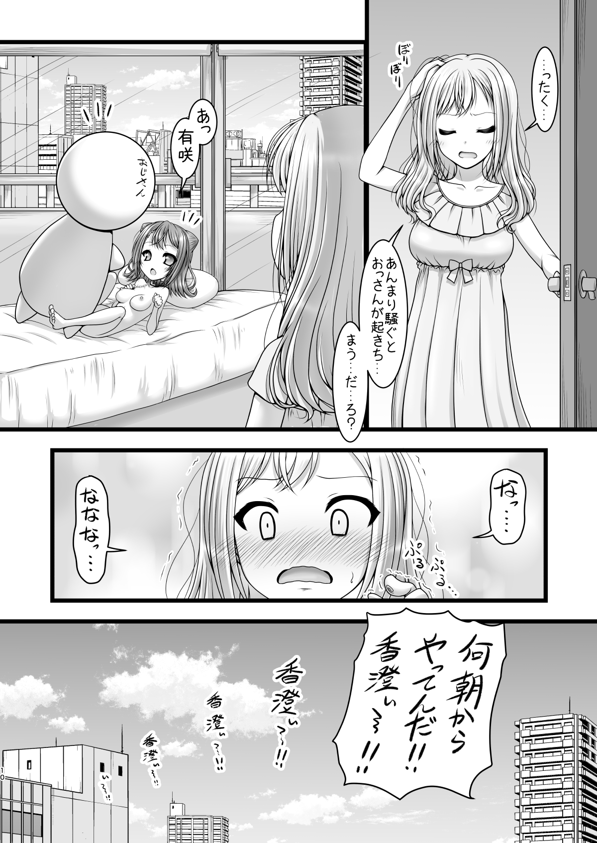 Heartbeat Stars page 9 full