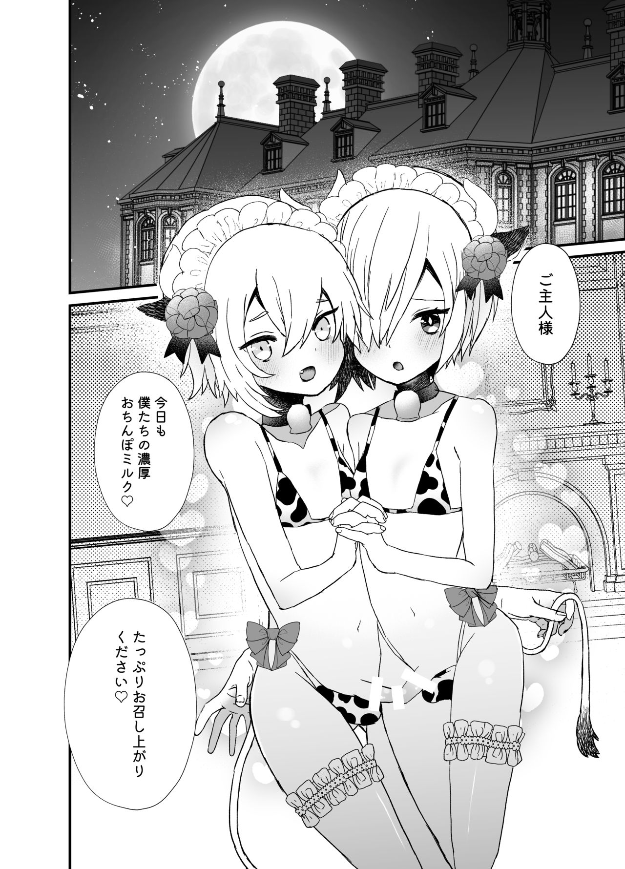 Noukou Ochinpo Milk Shibori page 2 full