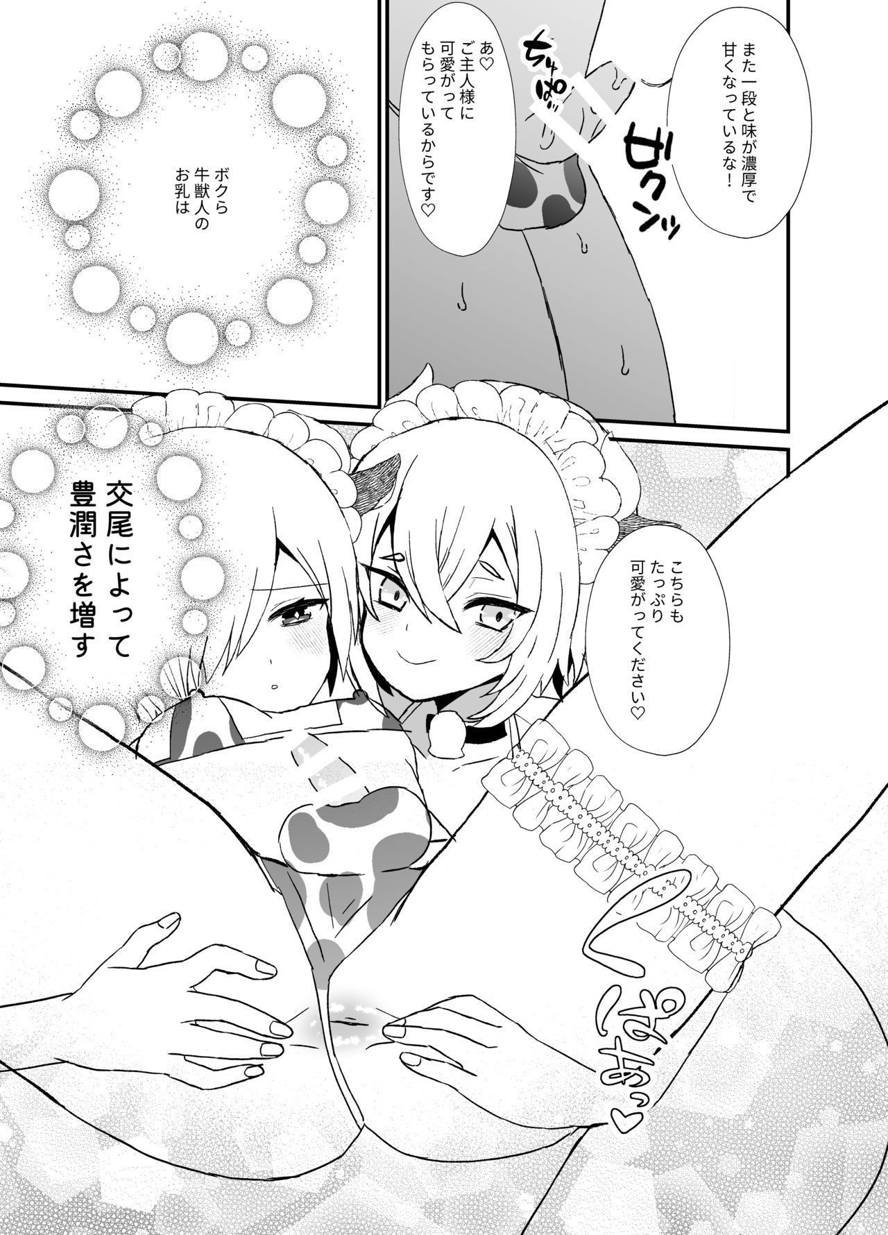 Noukou Ochinpo Milk Shibori page 5 full