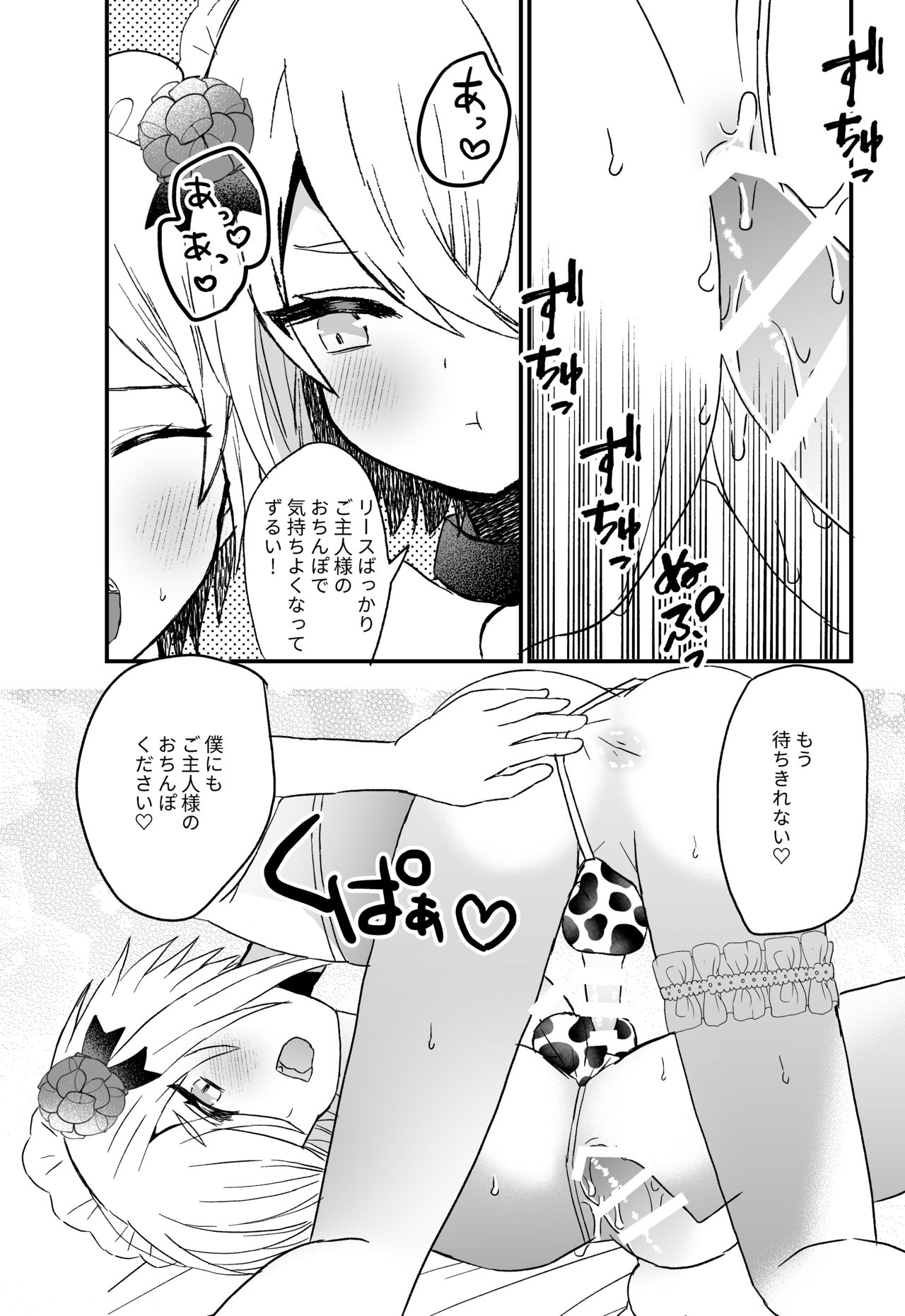 Noukou Ochinpo Milk Shibori page 7 full