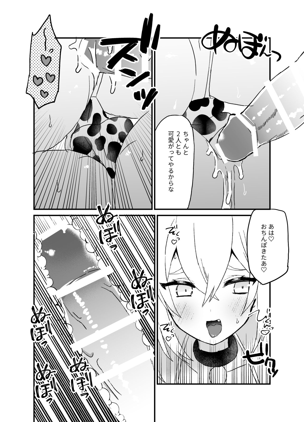 Noukou Ochinpo Milk Shibori page 8 full
