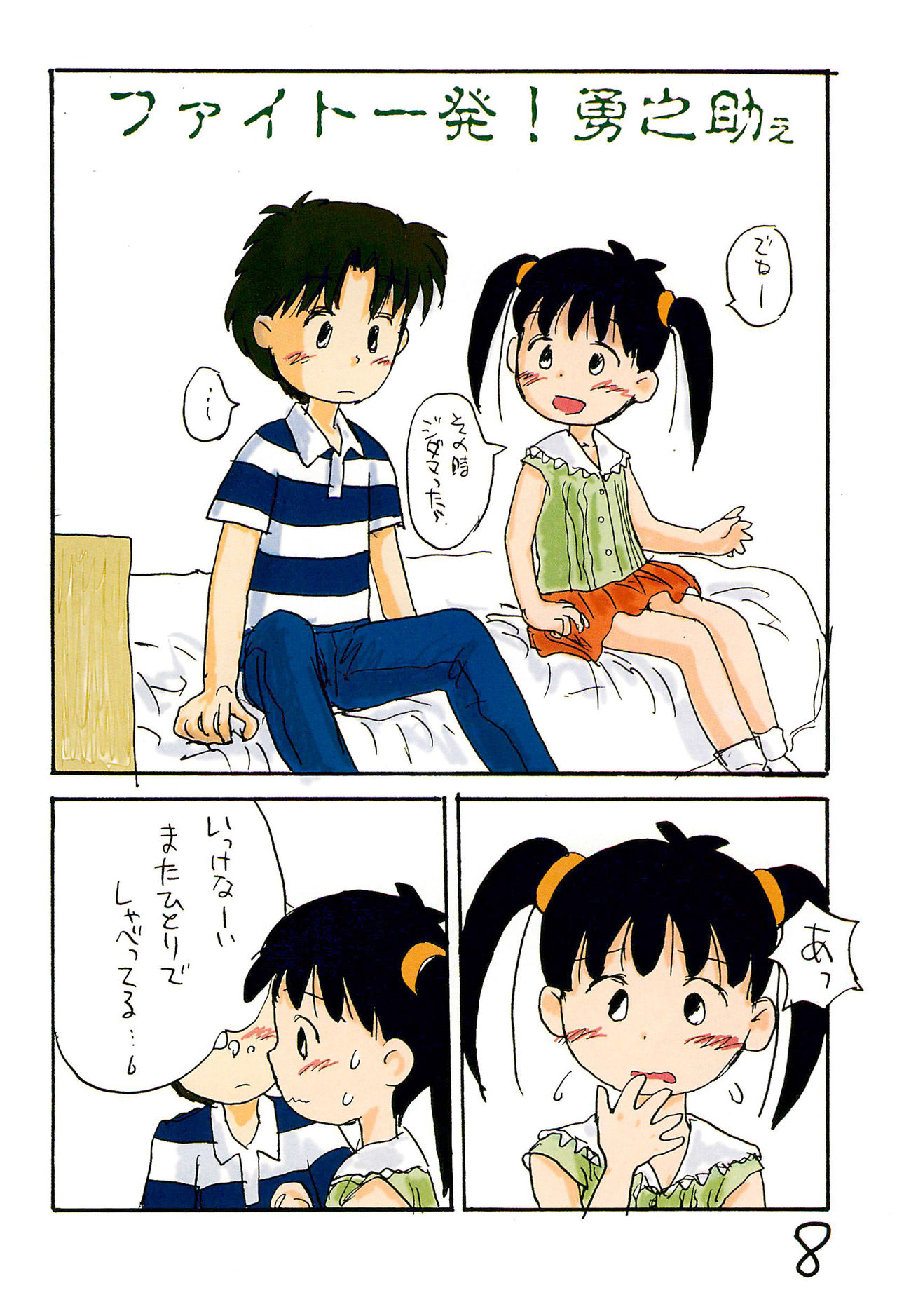 Azukiyu page 10 full