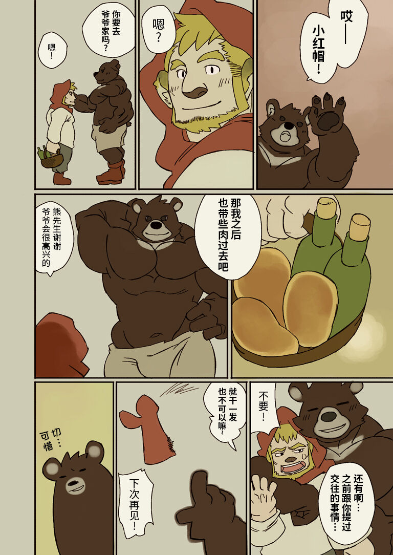 Kemono! 7 page 2 full