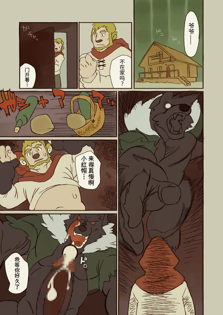 Kemono! 7 page 3 full