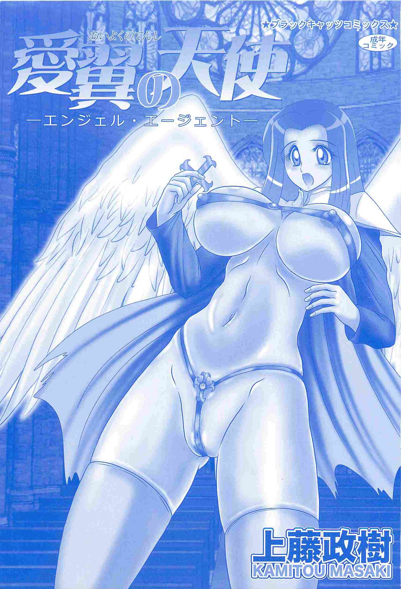 Aiyoku no Tenshi - Angel Agent - page 3 full