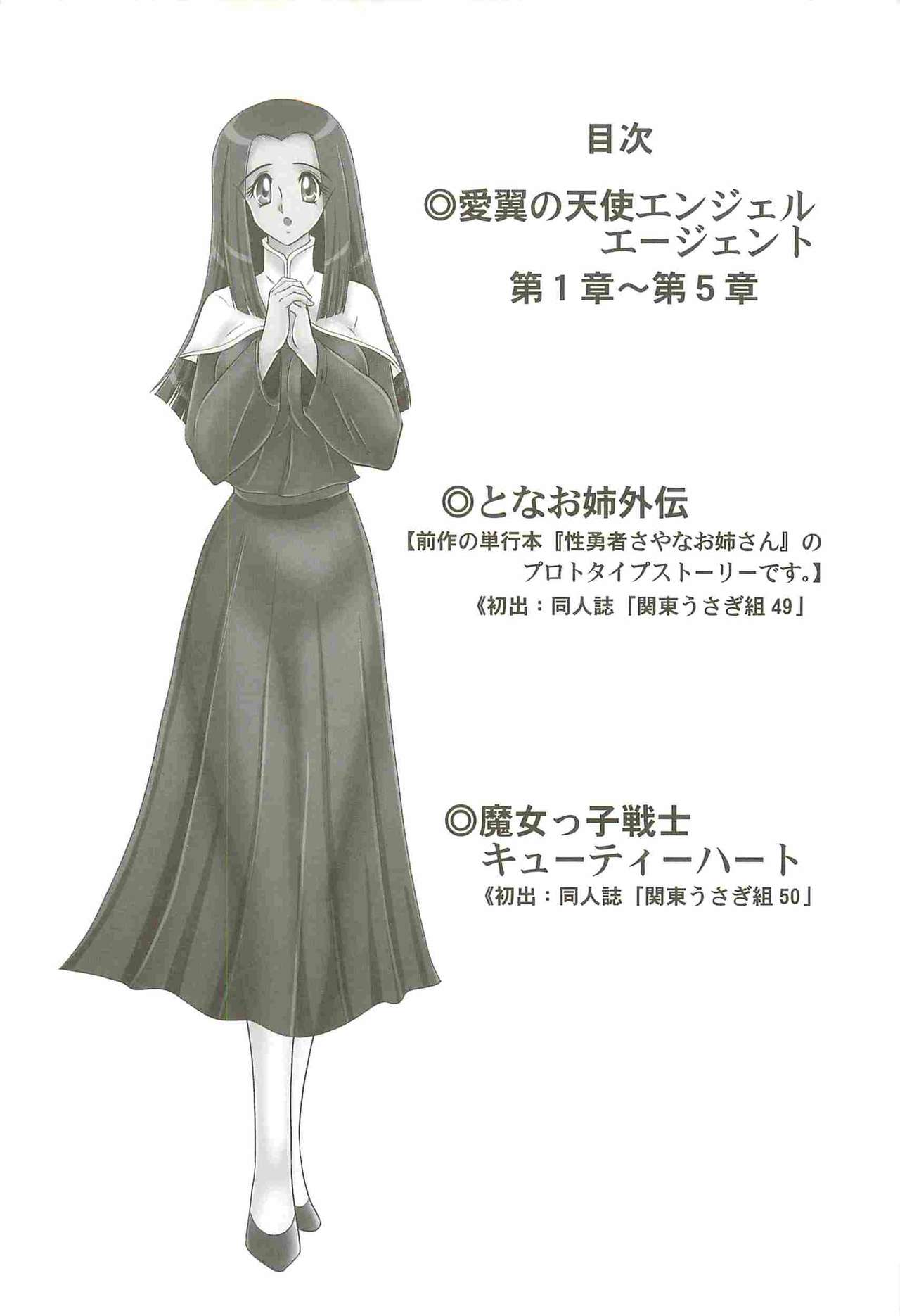 Aiyoku no Tenshi - Angel Agent - page 6 full