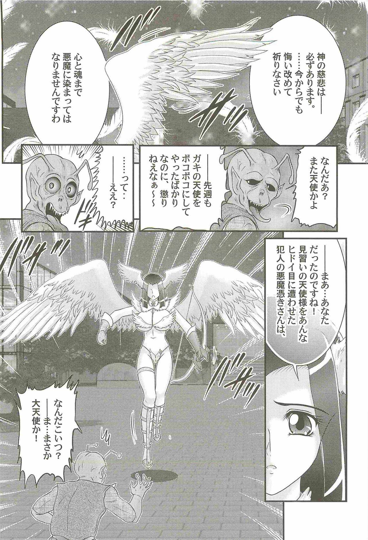 Aiyoku no Tenshi - Angel Agent - page 8 full