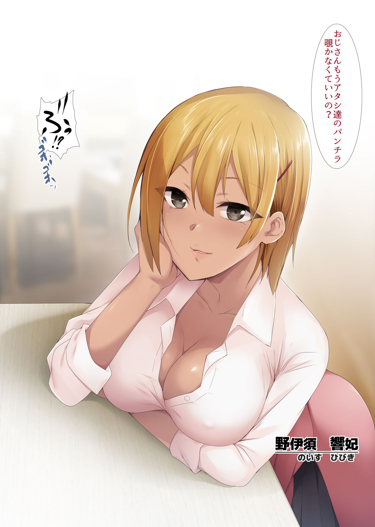 JK Bitch Gal W Omochikaeri page 5 full