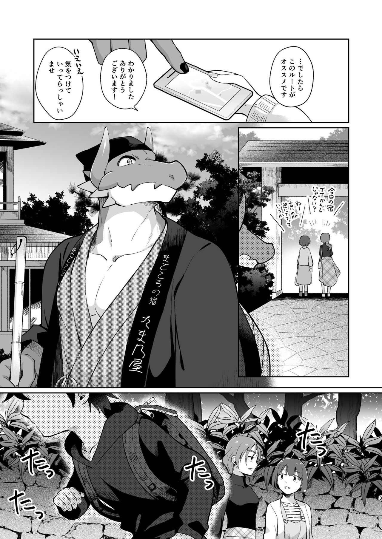 Ryuuto to Bocchan no Iru Onsen Ryokan ~Tamano-ya e Youkoso~ page 3 full
