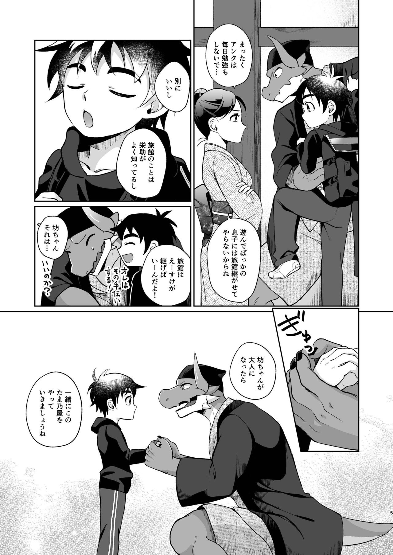 Ryuuto to Bocchan no Iru Onsen Ryokan ~Tamano-ya e Youkoso~ page 5 full