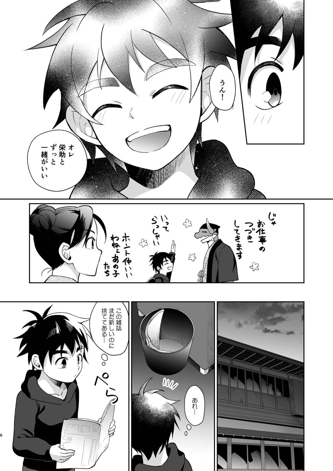 Ryuuto to Bocchan no Iru Onsen Ryokan ~Tamano-ya e Youkoso~ page 6 full