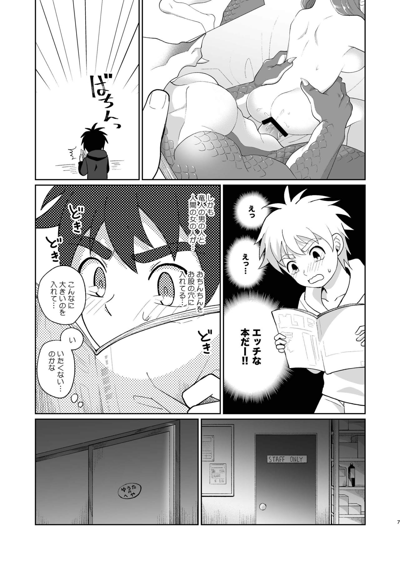 Ryuuto to Bocchan no Iru Onsen Ryokan ~Tamano-ya e Youkoso~ page 7 full