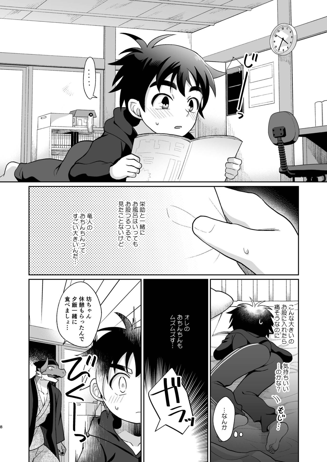 Ryuuto to Bocchan no Iru Onsen Ryokan ~Tamano-ya e Youkoso~ page 8 full