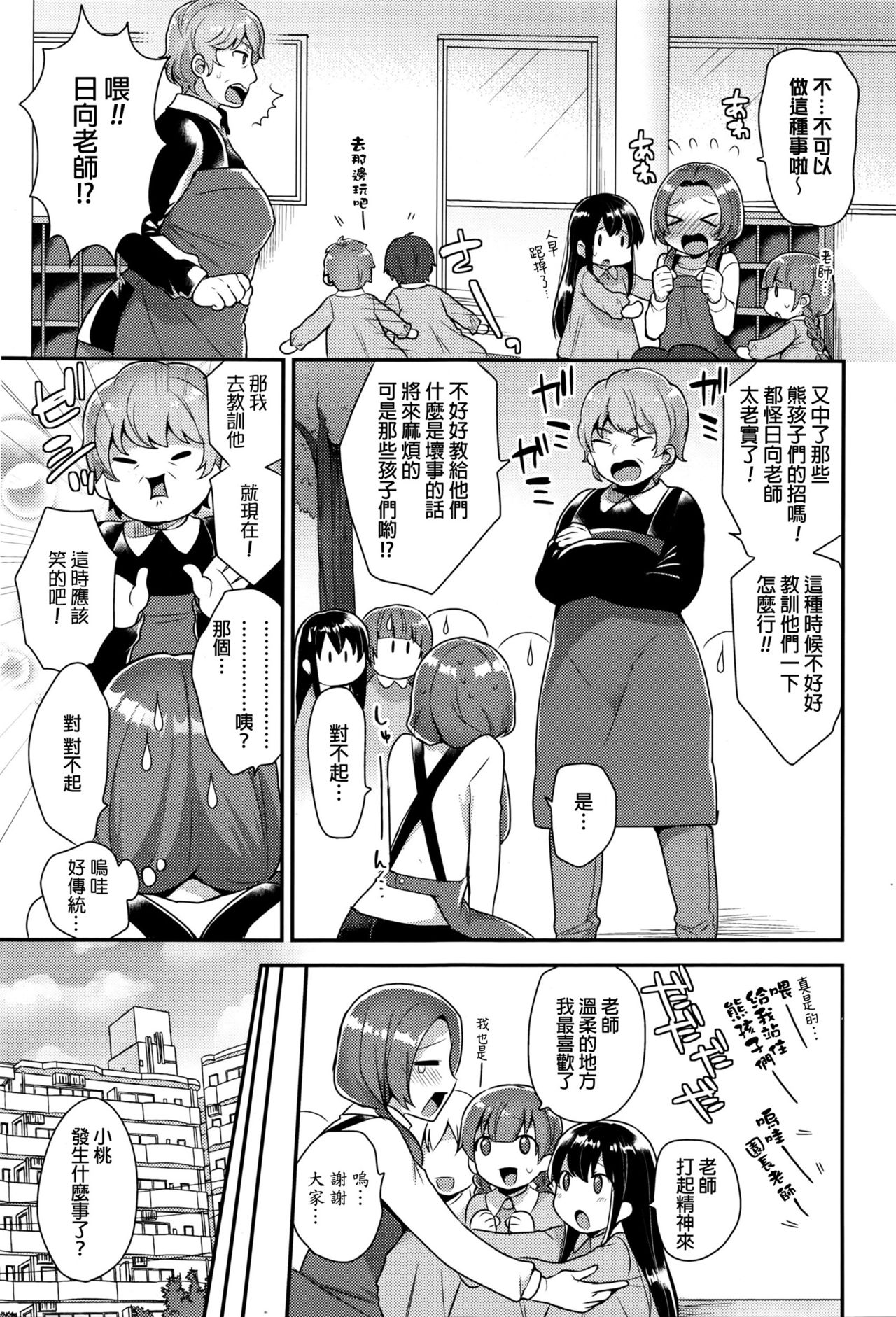 Oshiri Asobi page 3 full
