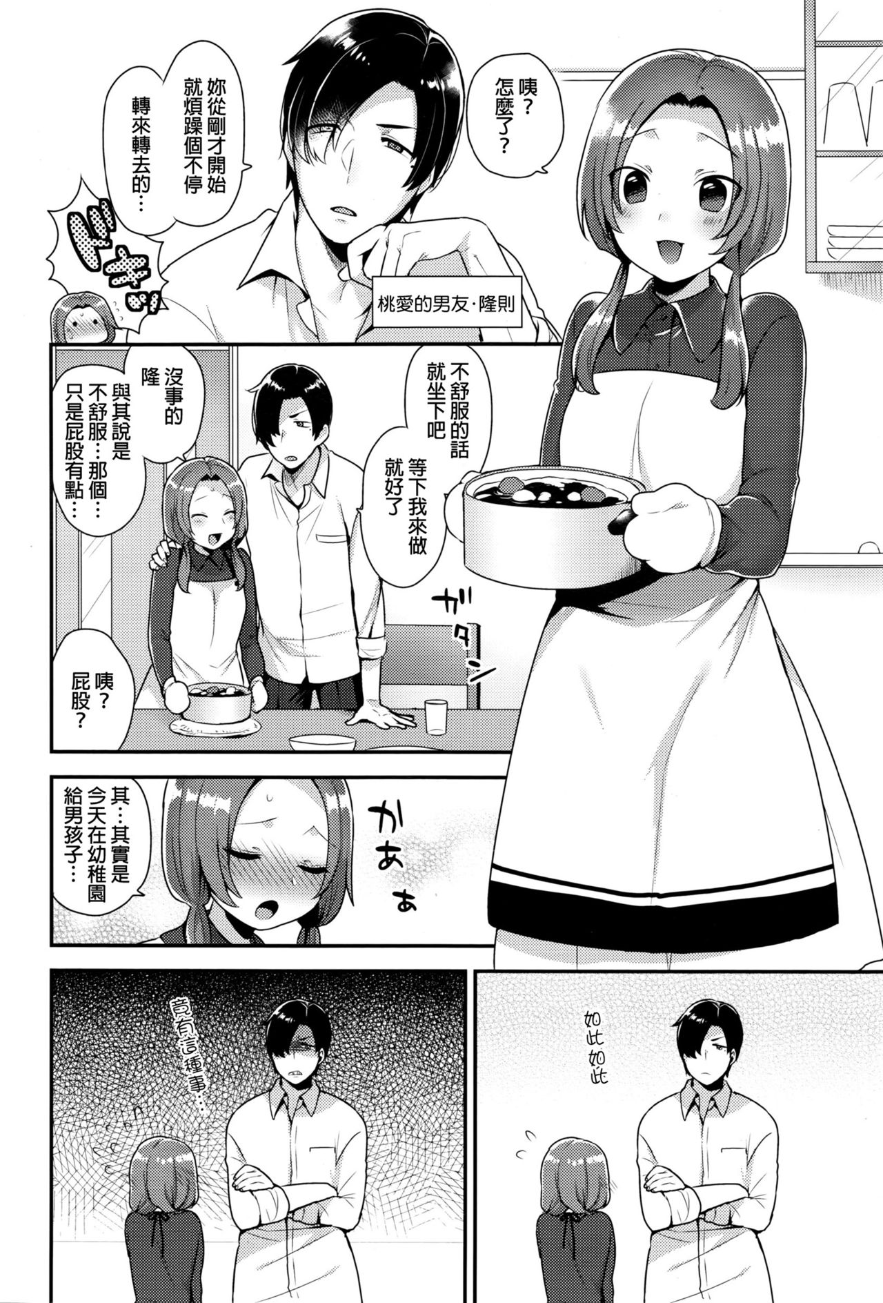 Oshiri Asobi page 4 full