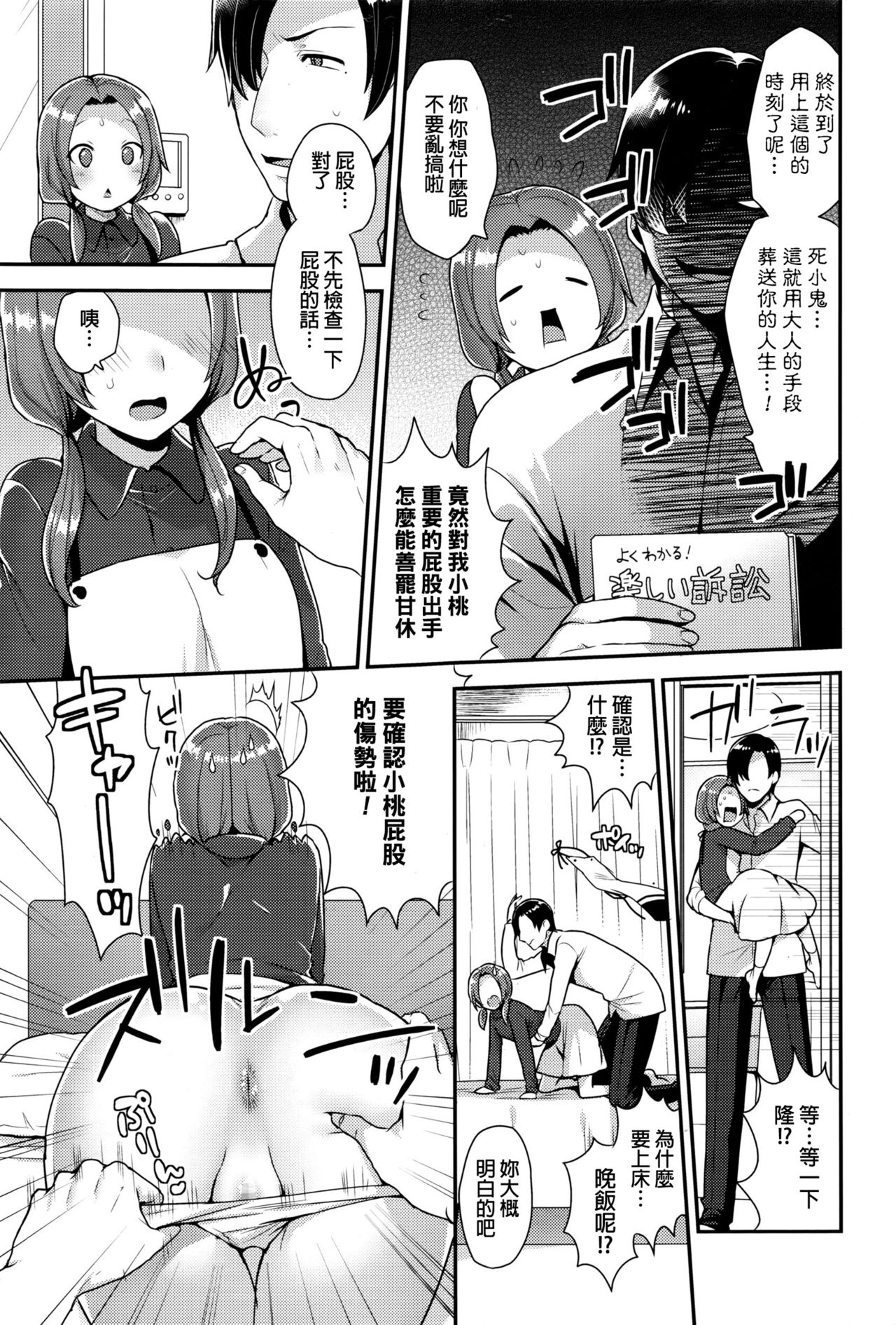 Oshiri Asobi page 5 full