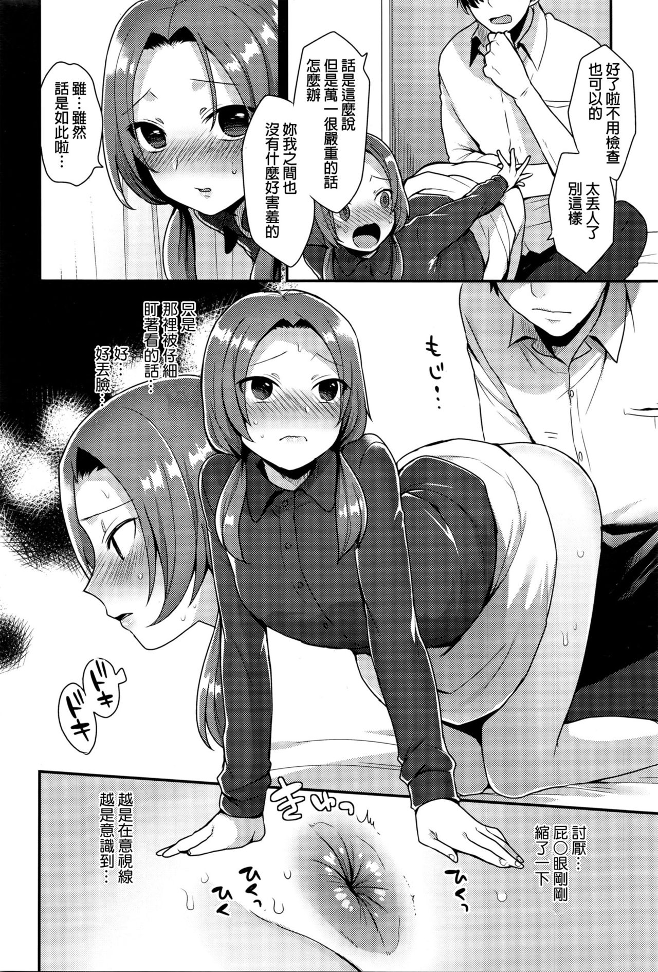 Oshiri Asobi page 6 full