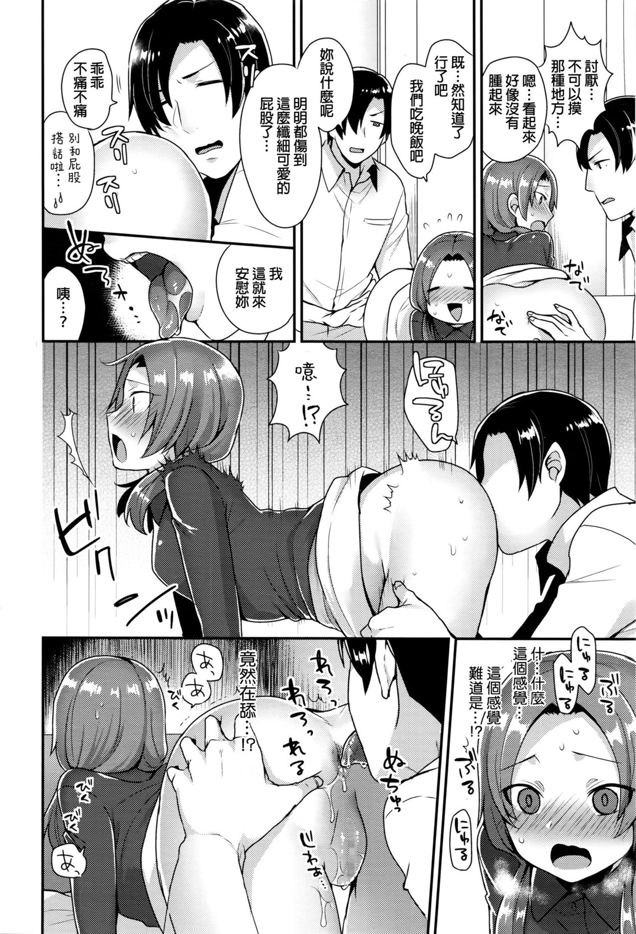 Oshiri Asobi page 8 full