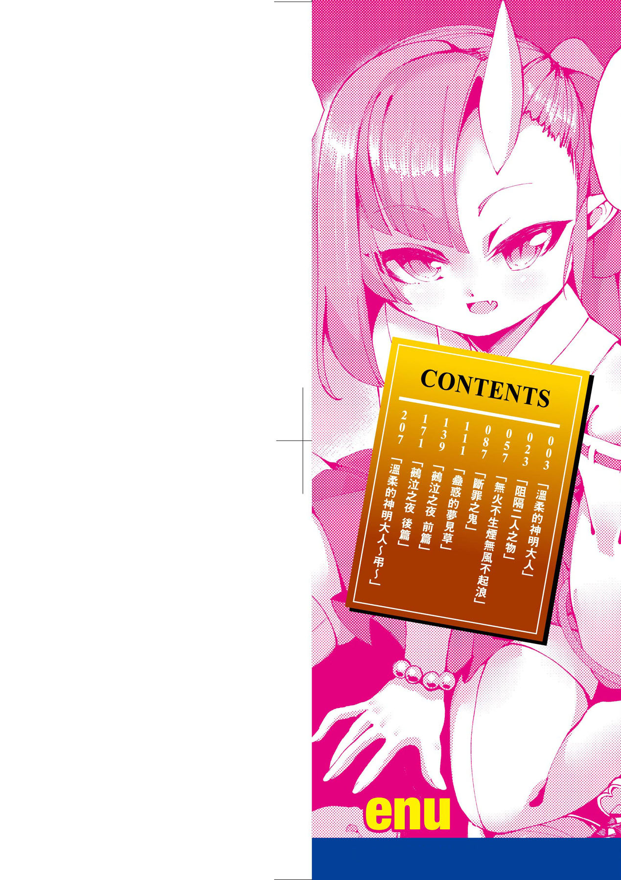 Hitoyo Hitoyo Ouse no Mamani | 一夜人世永遠的逢瀨 page 3 full