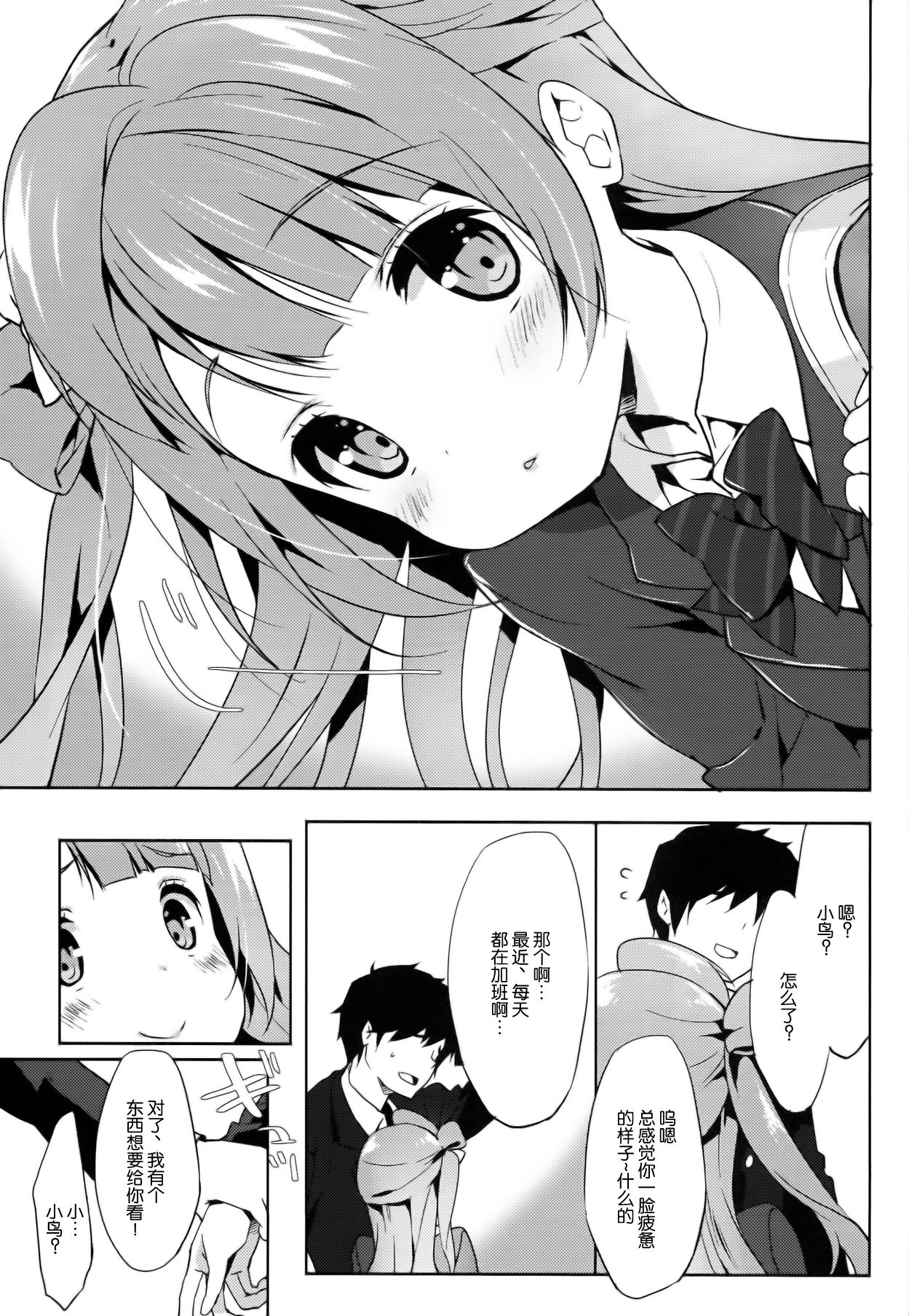 Kotori Service page 4 full