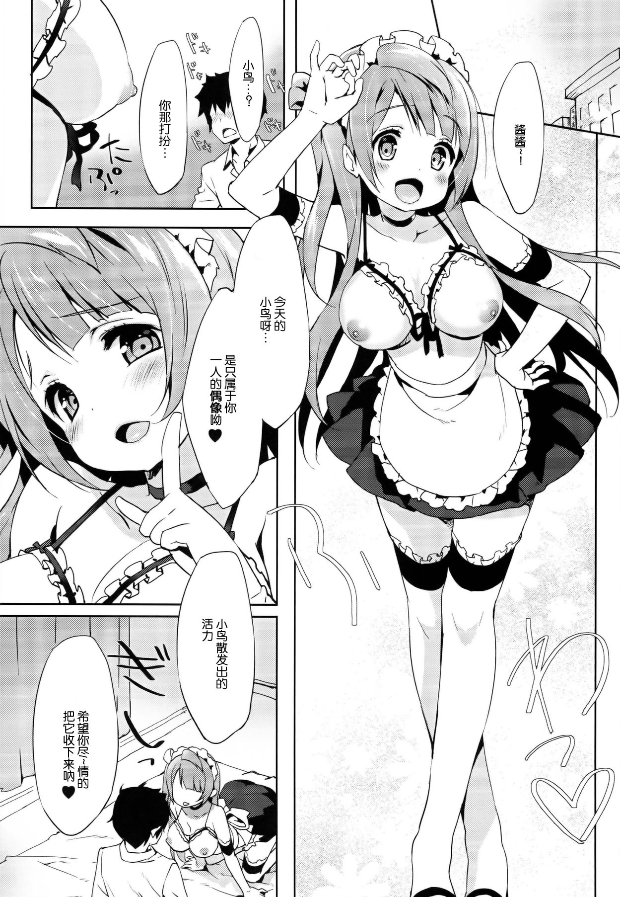 Kotori Service page 5 full