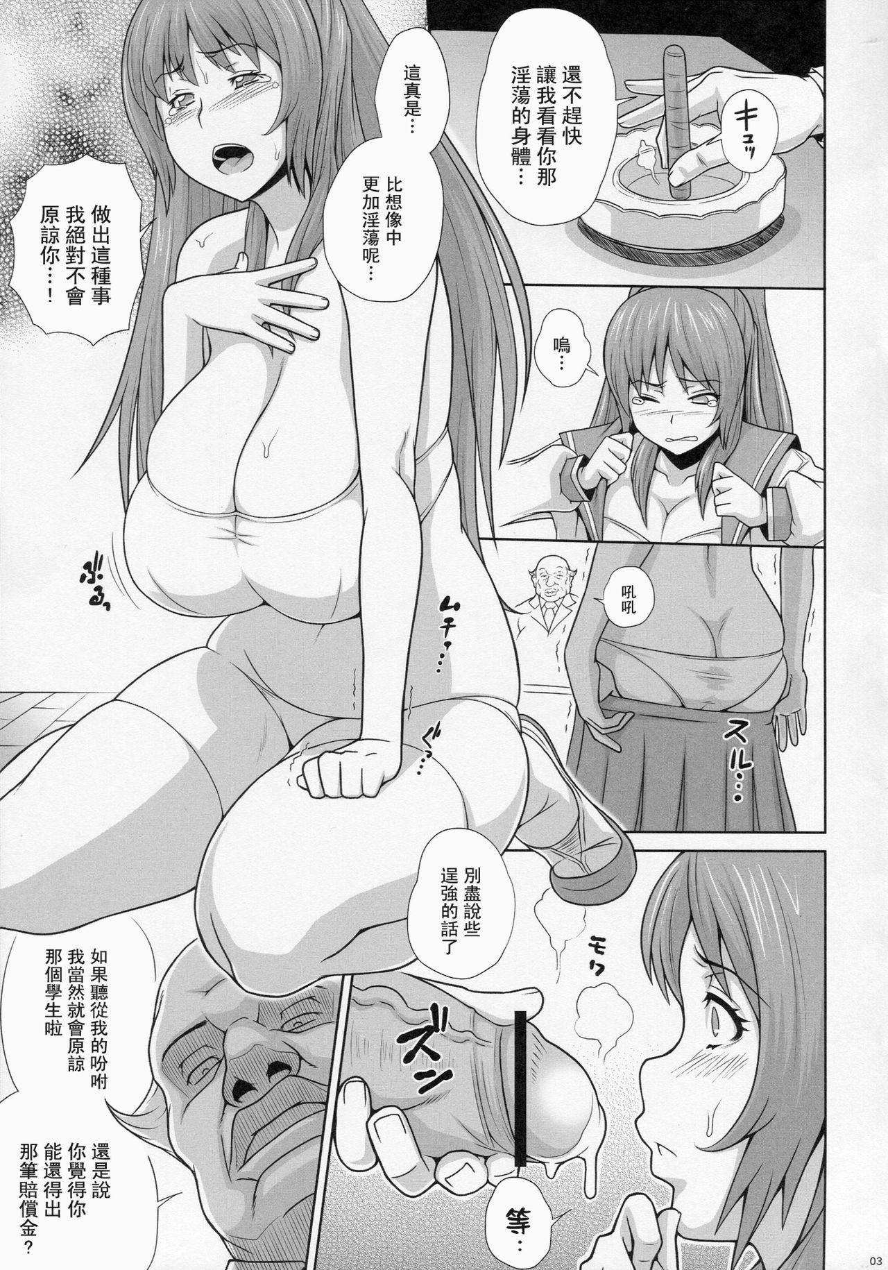 Tama Otome | 棘環墮女 page 4 full