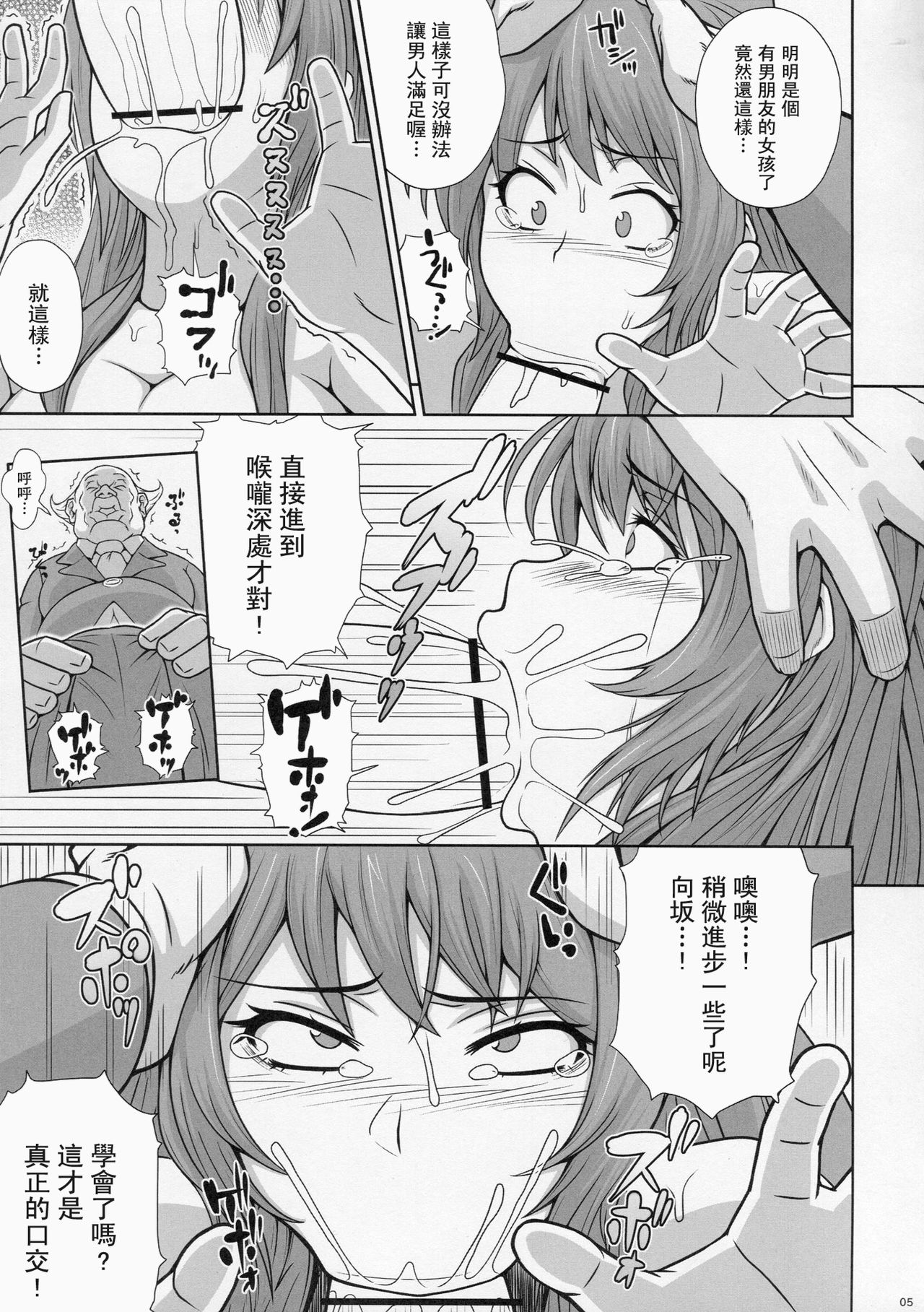 Tama Otome | 棘環墮女 page 6 full