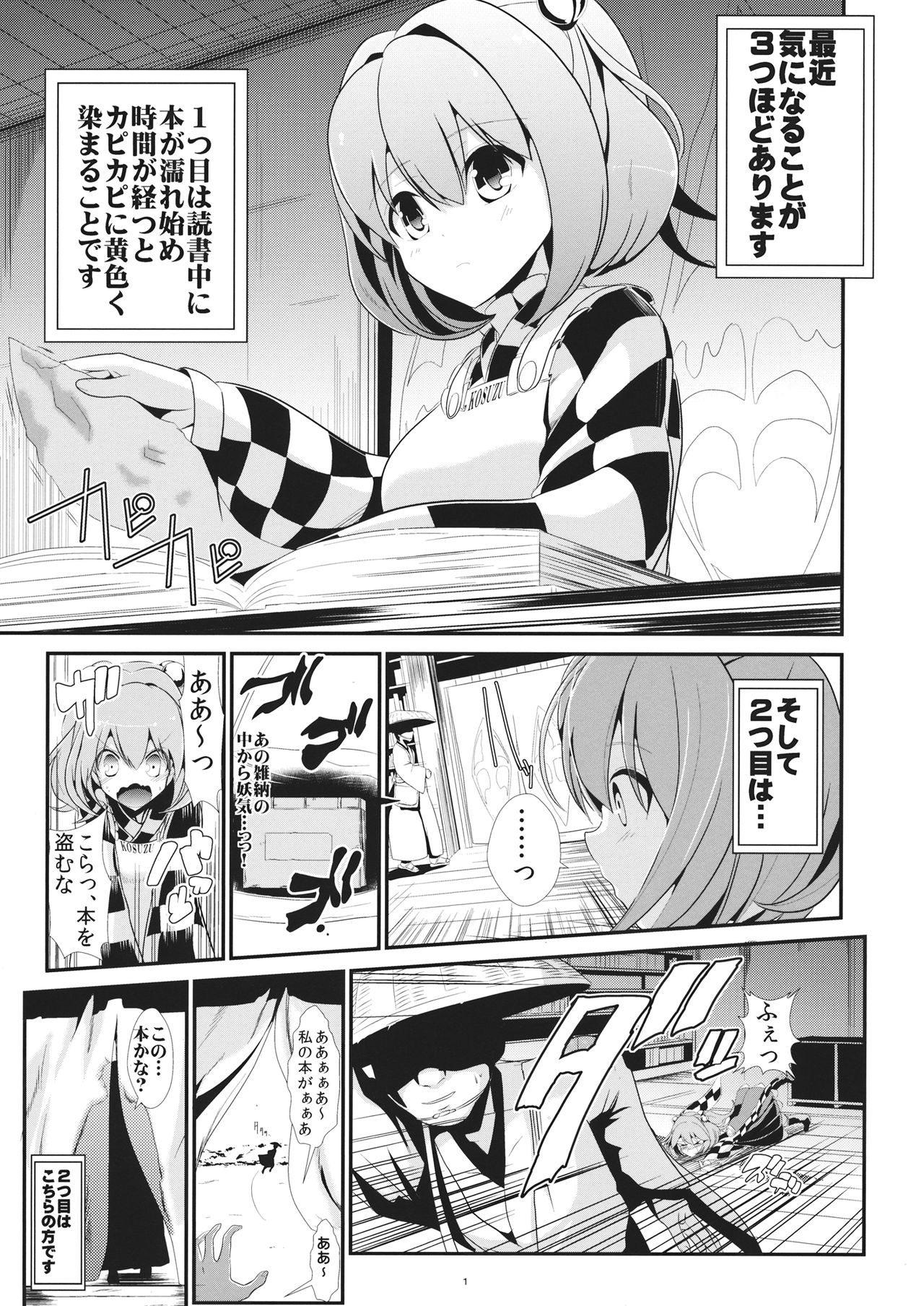 Touhou Jikan 7 Motoori Kosuzu & Hieda no Akyuu page 2 full